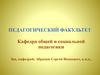 Основная бакалаврская образовательная программа высшего профессионального образования «Дошкольное образование»