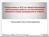 Подготовка к ЕГЭ по обществознанию: составление сложного плана развернутого ответа