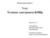 Тележка электровоза ВЛ80р