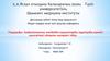 Амбулаторлық жағдайда науқастарды жүргізудің өзекті мәселелері айғақты ақпарат іздеу