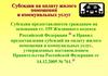 Субсидии на оплату жилого помещения и коммунальных услуг. Право на субсидию