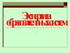 Экспертиза образовательных систем