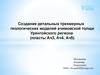 Создание детальных трехмерных геологических моделей Ачимовской толщи Уренгойского региона (пласты Ач3, Ач4, Ач5)