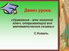 Уравнения. 6 класс