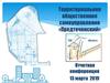Территориальное общественное самоуправление «Предтеченский». Отчетная конференция