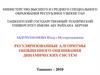 Формализация задачи обобщенного оценивания состояния динамических систем