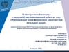 ВКР: Формирование основ финансовой грамотности в начальной школе. Иллюстративный материал