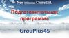 New Millennium Centre LTD. Подготовительная программа GrouPlus45