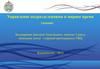 Управление подразделениями в мирное время. Воинская обязанность и формы её реализации.  (УПМВ Л 4-3)