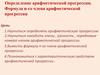 Определение арифметической прогрессии. Формула n-го члена арифметической прогрессии