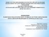 Концепция развития психологической службы в системе образования в Российской Федерации