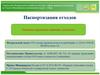 Паспортизация отходов и обращение с трубами стальными нефте и газопроводов