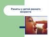 Риниты у детей раннего возраста