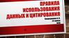Правила использования цитирования