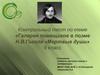 Помещики в поэме Н.В. Гоголя «Мертвые души». Тест