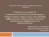 Туберкулезды плевриттің клиникасы, диагностикасы, өкпенің ошақты