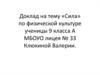 Сила. Комплекс упражнений для начинающих