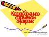 Кесарево сечение в современном акушерстве