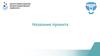 Шаблон презентации для защиты