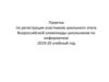 Памятка по регистрации участников школьного этапа Всероссийской олимпиады школьников по информатике 2019-20 учебный год