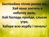 Хай Господь прийде
