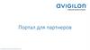 Портал для партнеров Avigilon Corporation