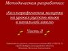 Чистописание. Каллиграфическая минутка на уроках русского языка в начальной школе