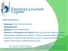 Компания ООО «Универсальный Сервис"