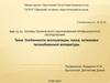Особенности эксплуатации, пуска, остановки теплообменной аппаратуры