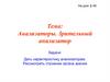 Анализаторы. Зрительный анализатор