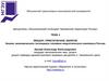 Анализ экономического потенциала топливно-энергетического комплекса России. (Тема 4)