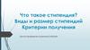 Виды и размер стипендий. Критерии получения