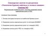 Рациональная отработка долот. Системы кодировки износа шарошечных долот и PDC. Семинар 3