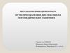 Пути преодоления дислексии на логопедических занятиях. Коррекция нарушений чтения у детей младшего школьного возраста