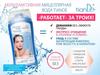 Мицеллярная вода Tiande - новый уровень очищения