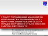 О работе управляющих компаний по управлению жилищным фондом на территории ленинградской области