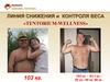 Линия снижения и контроля веса «Tentorium-wellness»