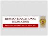 Russian educational legislation