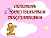 Степень с натуральным показателем