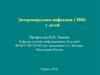 Энтеровирусная инфекция (ЭВИ) у детей