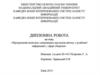 Програмний комплекс оцінювання наслідків витоку службової інформації у сфері оборони