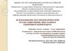 Использование постизометрической релаксации мышц лица и шеи в оздоровительной работе