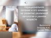 Нерациональное питание и его влияние на развитие различной патологии в раннем возрасте