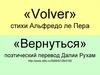 «Volver» стихи Альфредо ле Пера