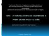 Устройство,техническое обслуживание и ремонт системы пуска газ-3309