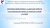 Оптимизация процесса диспансерного наблюдения больных с бронхиальной астмой