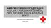 Фибрилляция предсердий одна из эпидемий XXI века. Что должен знать каждый врач?