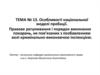 Особливості національної моделі пробації. Тема 13