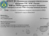 Анализ и совершенствование деятельности ОНД городского округа Иваново
