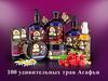 100 удивительных трав Агафьи
